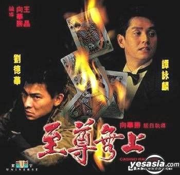 casino raiders full movie|Casino Raiders (1989) Hong Kong Crime Thriller Movie English.
